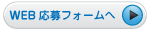 WEB����t�H�[��